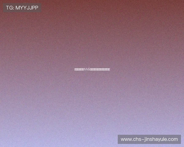 澳门金沙娱乐hh5平台最新玩法介绍与操作指南