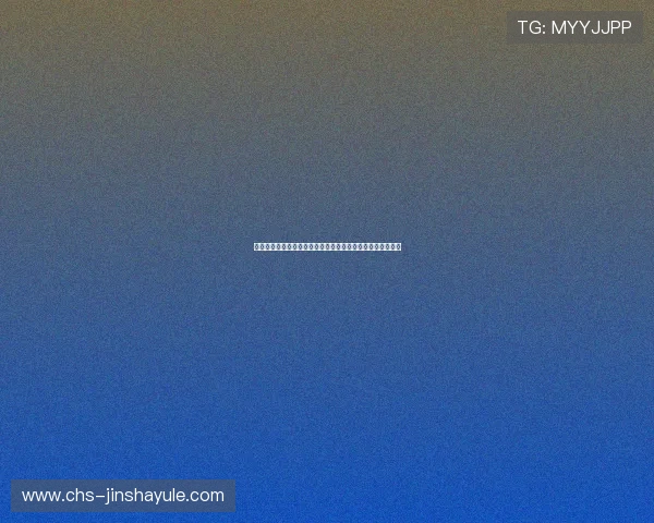 金沙国际线上手机版最新版本上线，丰富游戏内容等你来挑战