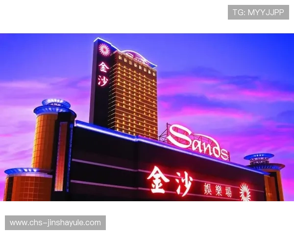 澳门金沙中国集团最新动态及其在推动澳门经济复苏中的关键作用